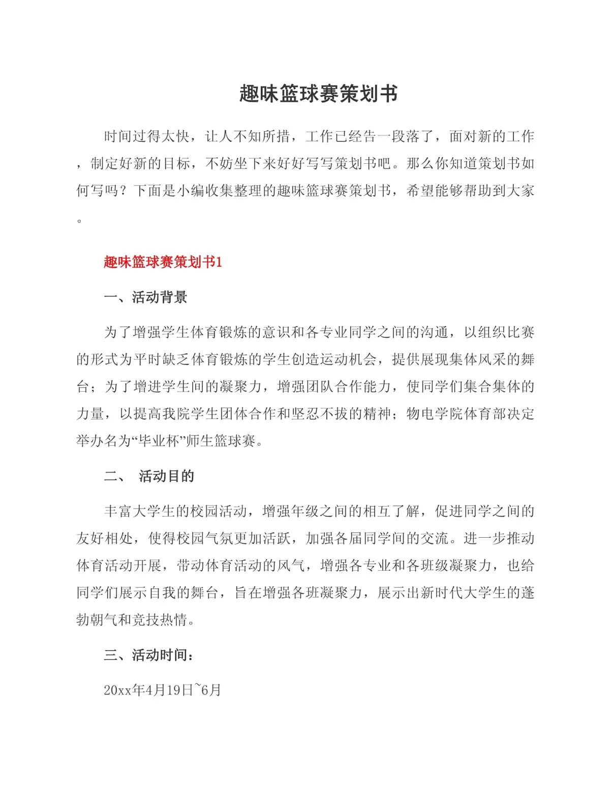 篮球周期训练计划内容有哪些_1